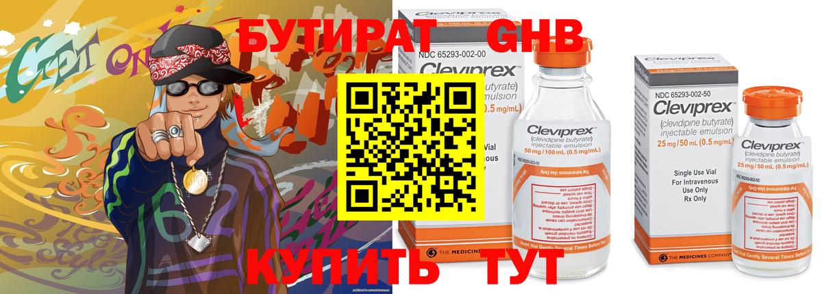 Бутират  Вход с VPN  Феодосия  БУТИРАТ вода 