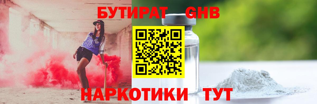 Бутират 1.4BDO Феодосия