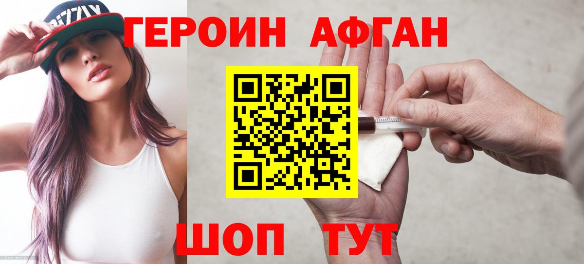 ГЕРОИН афганец Феодосия