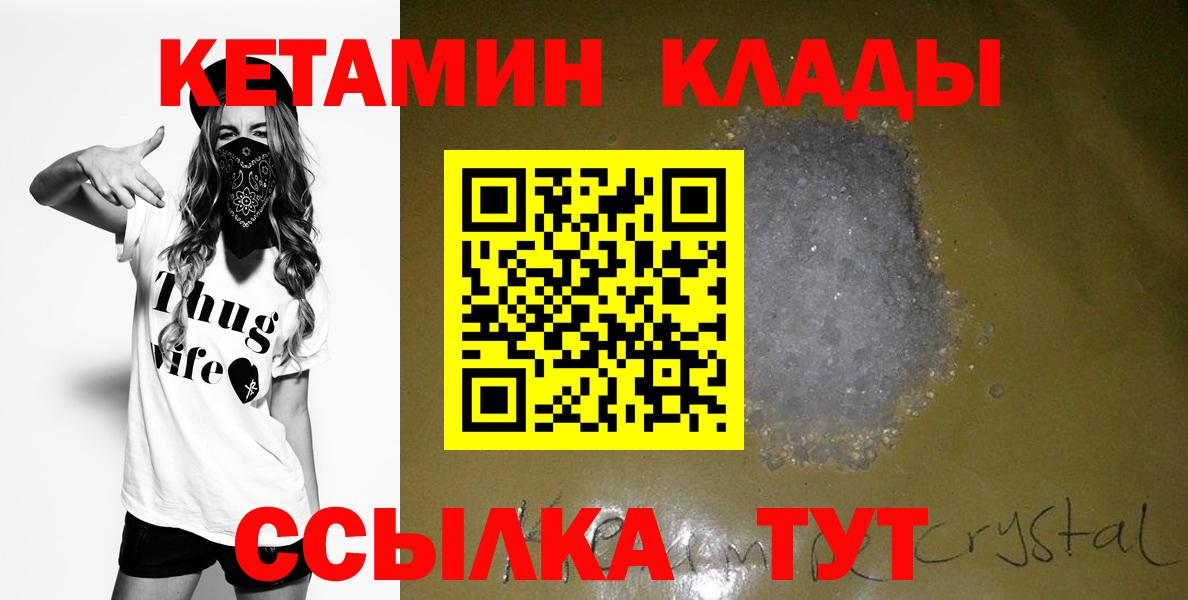 КЕТАМИН VHQ  Вход с VPN  Феодосия 