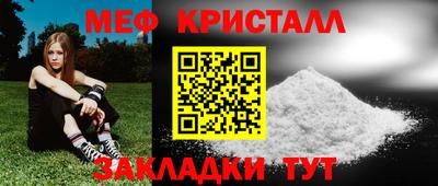 мяу мяу кристалл Наро-Фоминск
