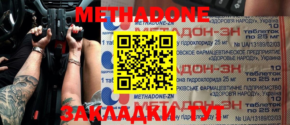 Метадон кристалл  Вход с VPN  Феодосия 