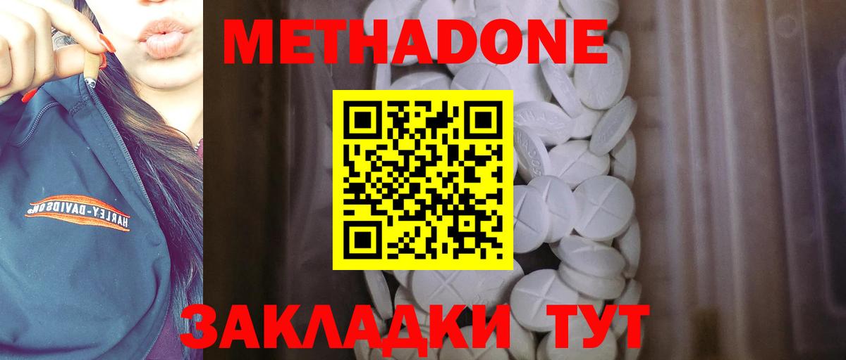 Метадон мёд Феодосия